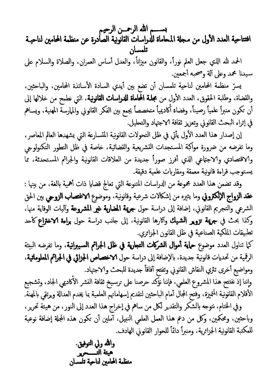 كلمة هيئة التحرير المجلة